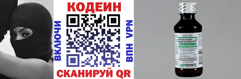 Codein напиток Lean (лин)  закладка  Белая Холуница 